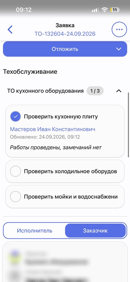 Электронная сервисная книжка оборудования